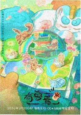 天空的胶囊旅馆 日韩动漫在线观看